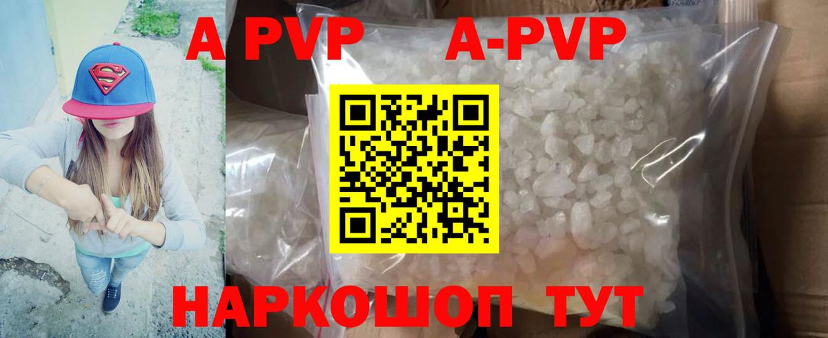 APVP  Альфа ПВП мука  Михайловка  APVP крисы CK 