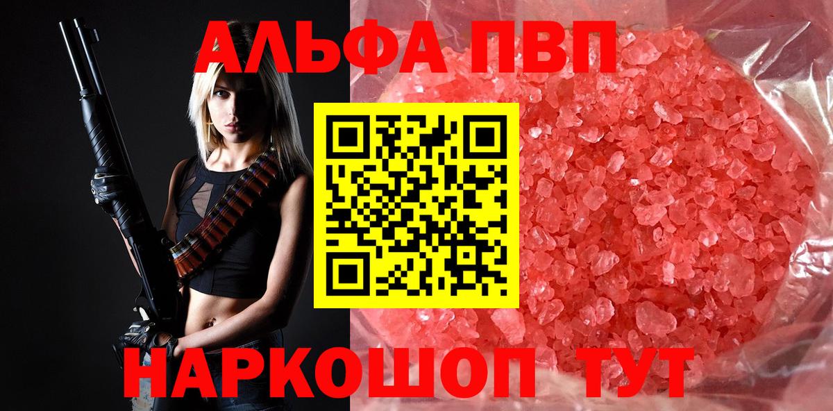 Alpha-PVP крисы CK Михайловка