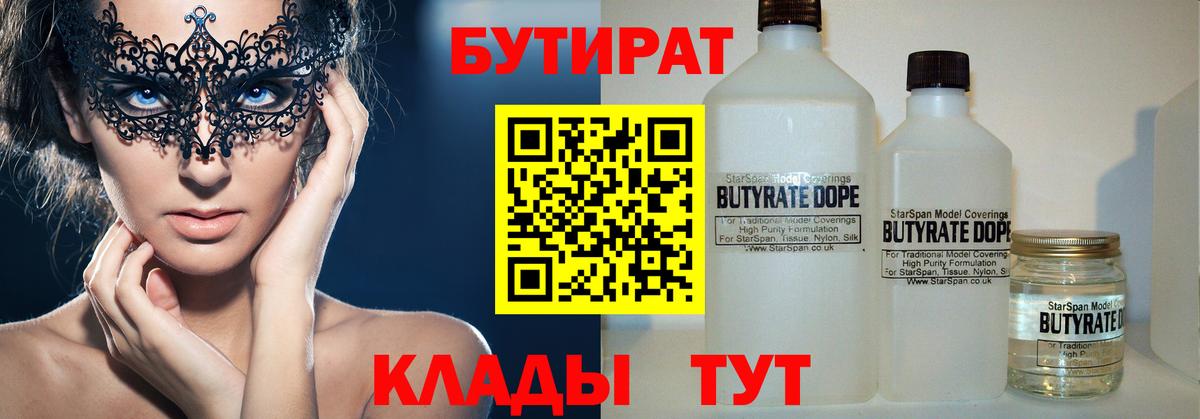 Бутират оксибутират  Бутират  Михайловка 