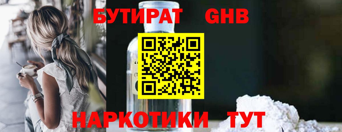 Михайловка  БУТИРАТ Butirat  Бутират  Вход с VPN 