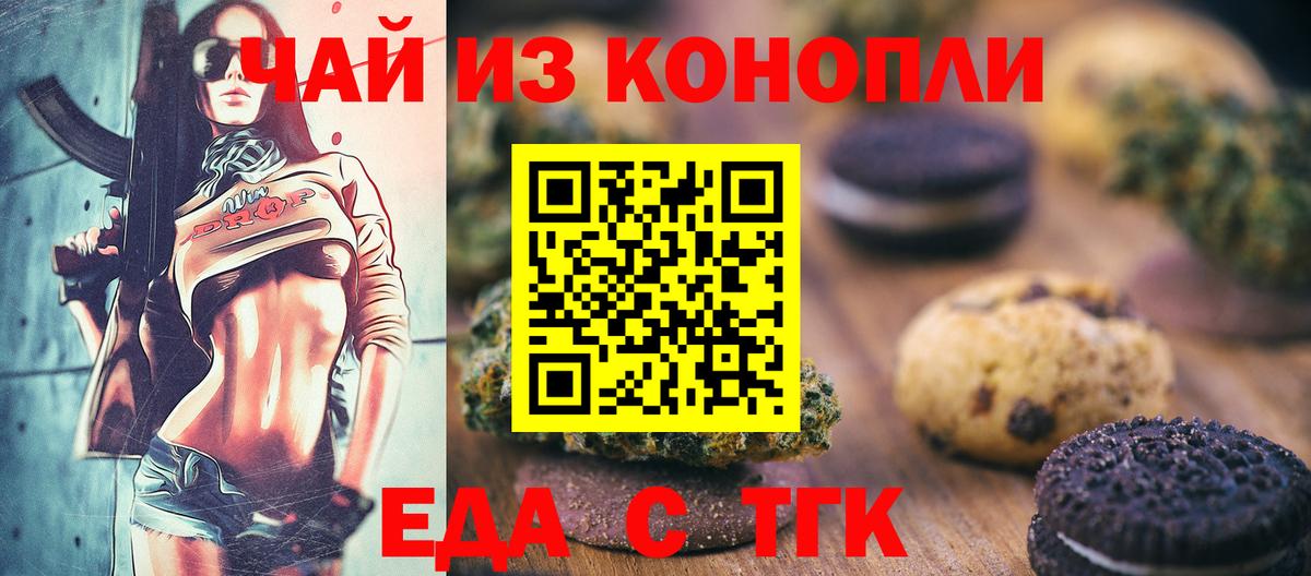Печенье с ТГК конопля Михайловка