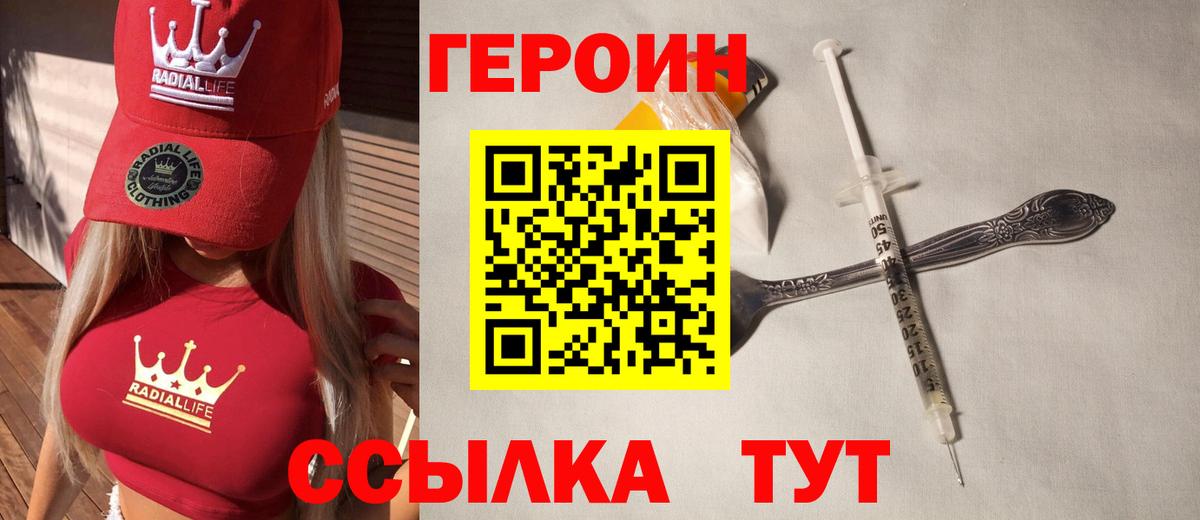 Героин хмурый Михайловка