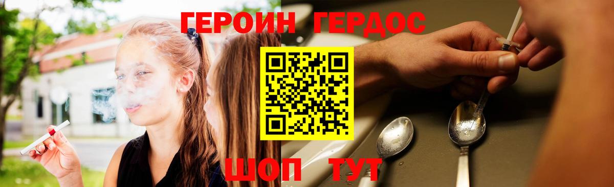 ГЕРОИН хмурый  Михайловка 