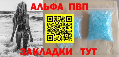 альфа пвп Апшеронск