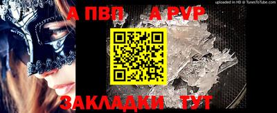 альфа пвп Апшеронск