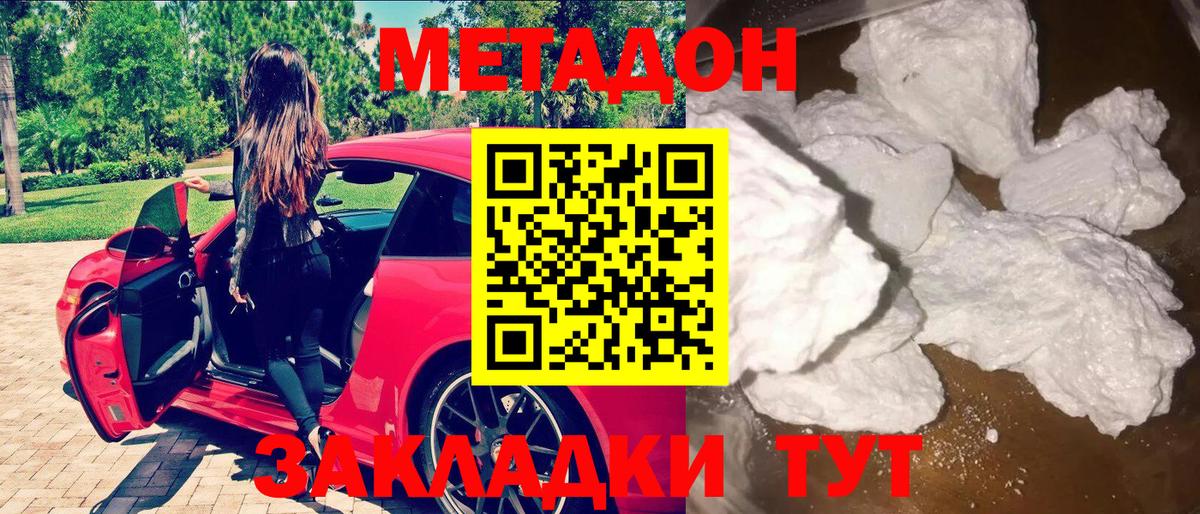 Михайловка  МЕТАДОН белоснежный  Вход с VPN 