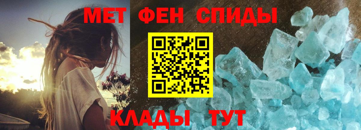 Метамфетамин  Михайловка  Первитин мет 
