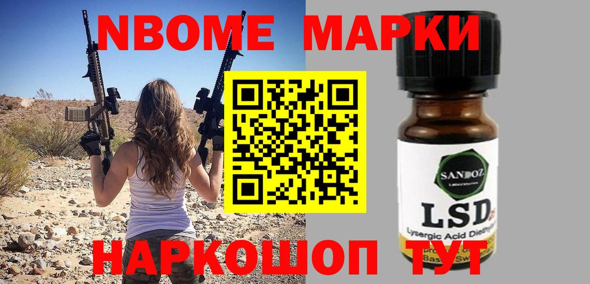 Марки N-bome 1,5мг Михайловка